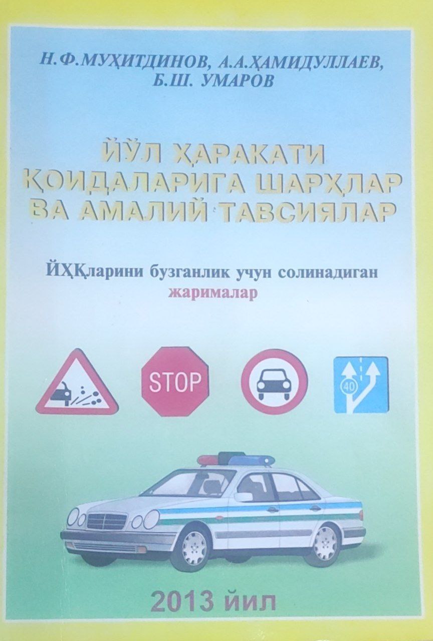 Йўл ҳаракати қоидаларига шарҳлар ва амалий тавсиялар
