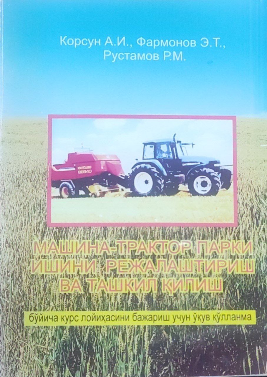 Машина-трактор парки ишини режалаштирш ва ташкил қилиш