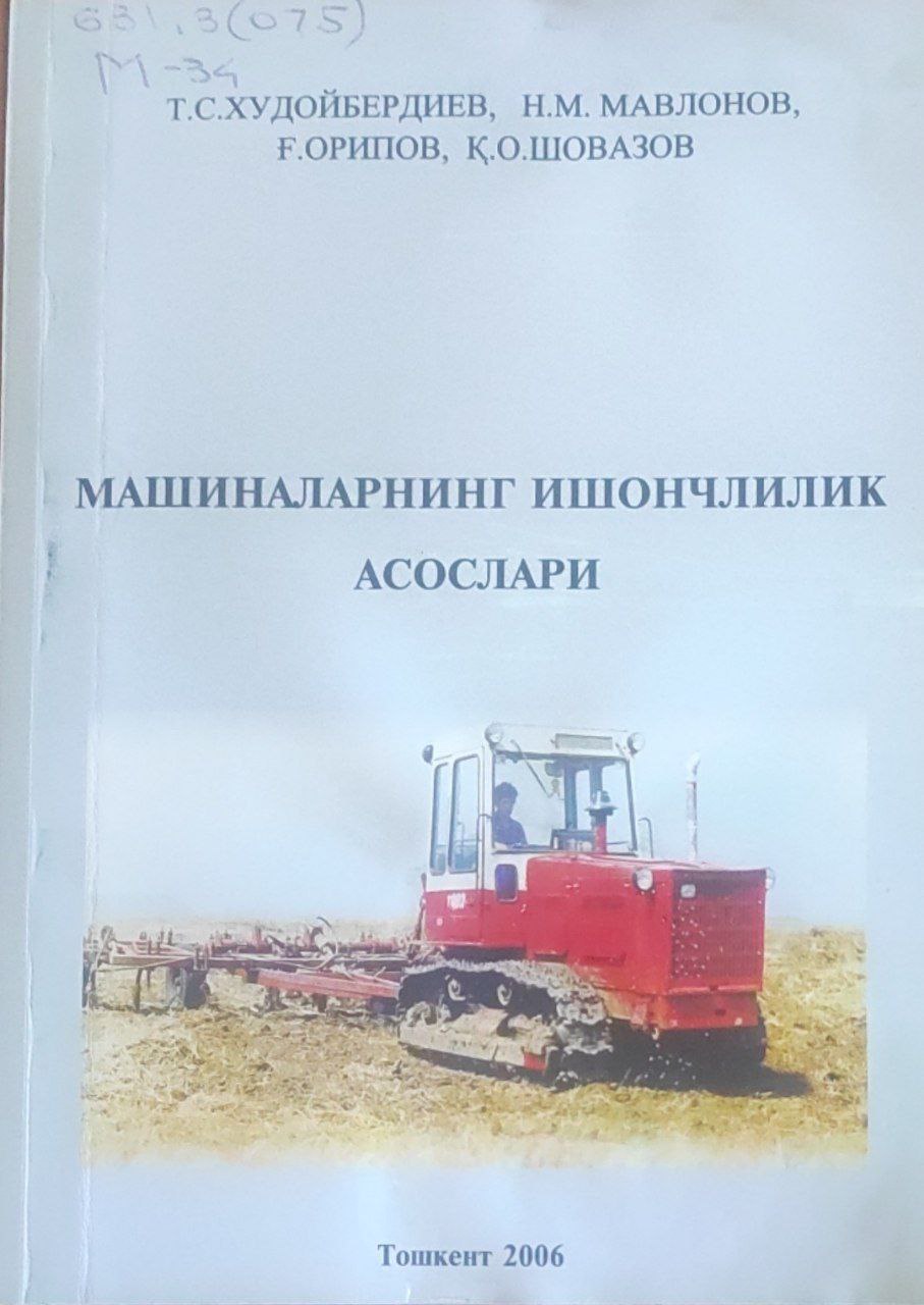 Машиналарнинг ишончлилик асослари