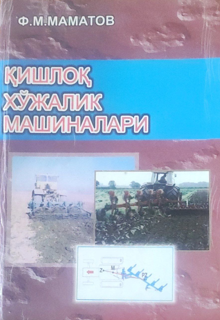 Қишлоқ хўжалик машиналари