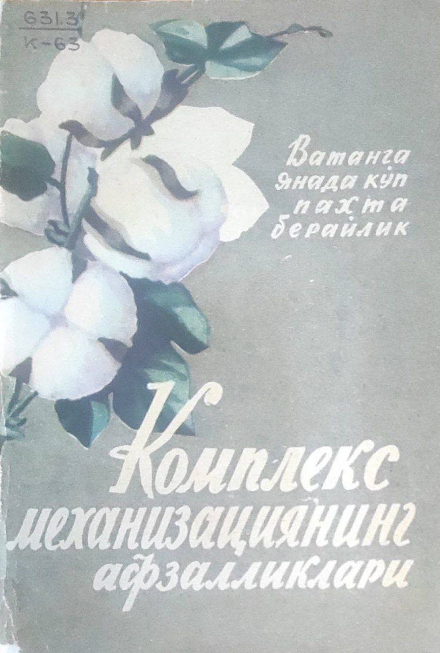 Комплекс механизациянинг афзалликлари