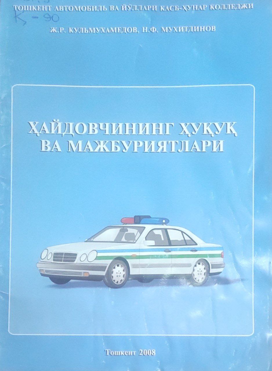 Ҳайдовчининг ҳуқуқ ва мажбуриятлари