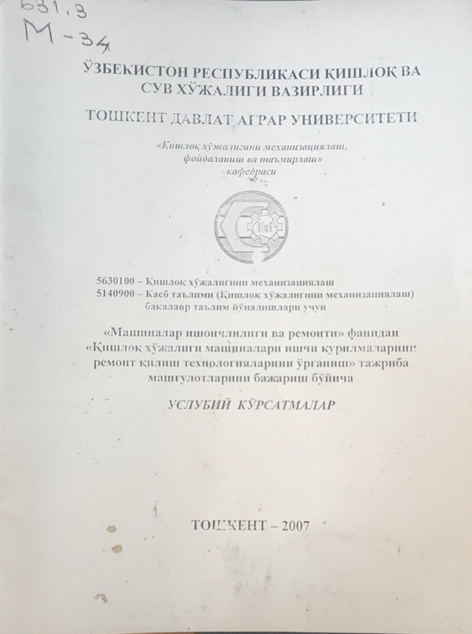 Машиналар ишончлилиги ва ремонти фанидан Қишлоқ хўжалиги машиналари ишчи қурилмаларининг ремонт қилиш технологияларини ўрганиш тажриба машғулотларини бажариш бўйича услубий кўрсатмалар