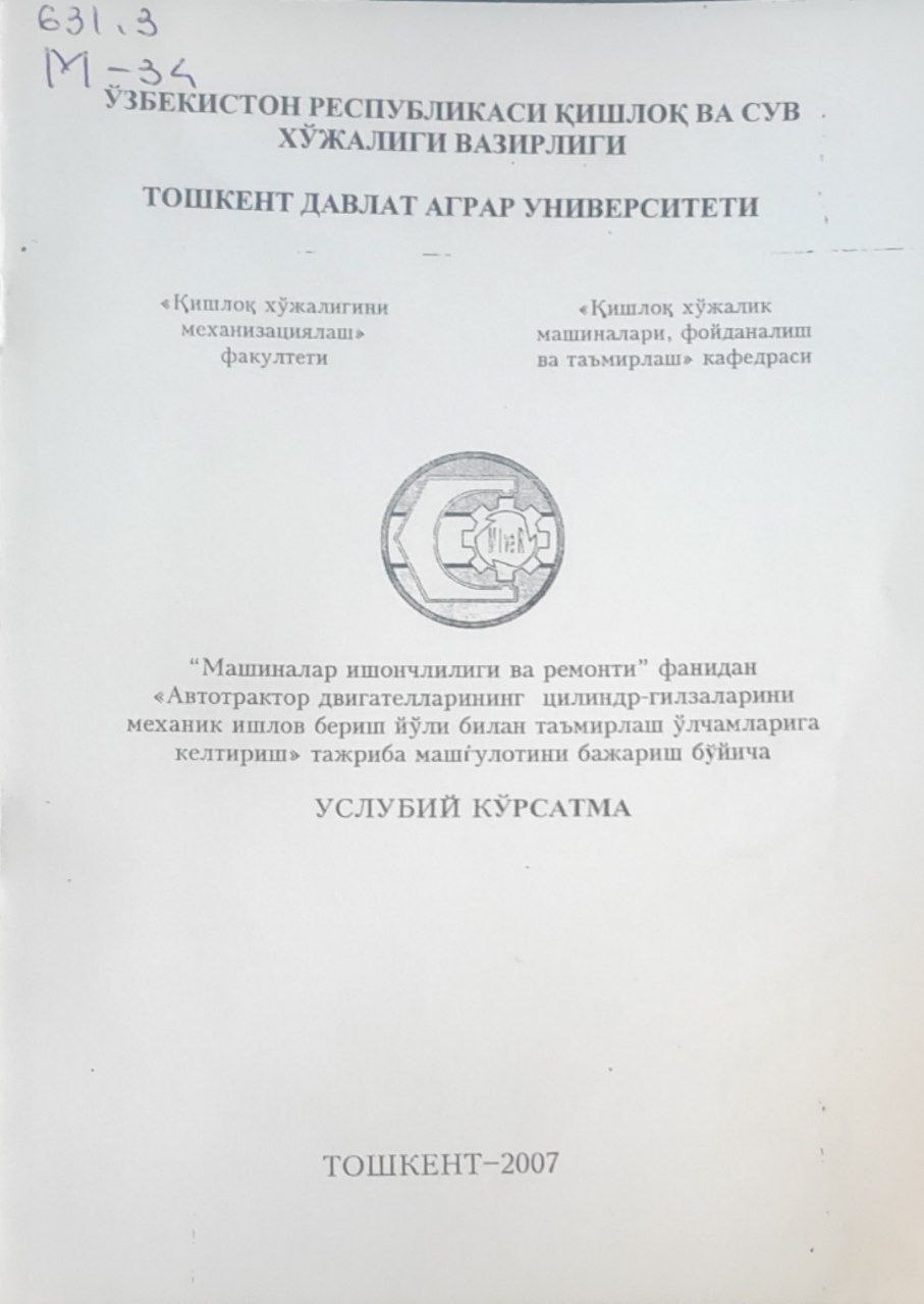 Машиналар ишончлилиги ва ремонти фанидан Автотрактор двигателларининг цилиндр-гилзаларини механик ишлов бериш йўли билан таъмирлаш ўлчамларига келтириш тажриба машғулотларини бажариш бўйича услубий кўрсатма