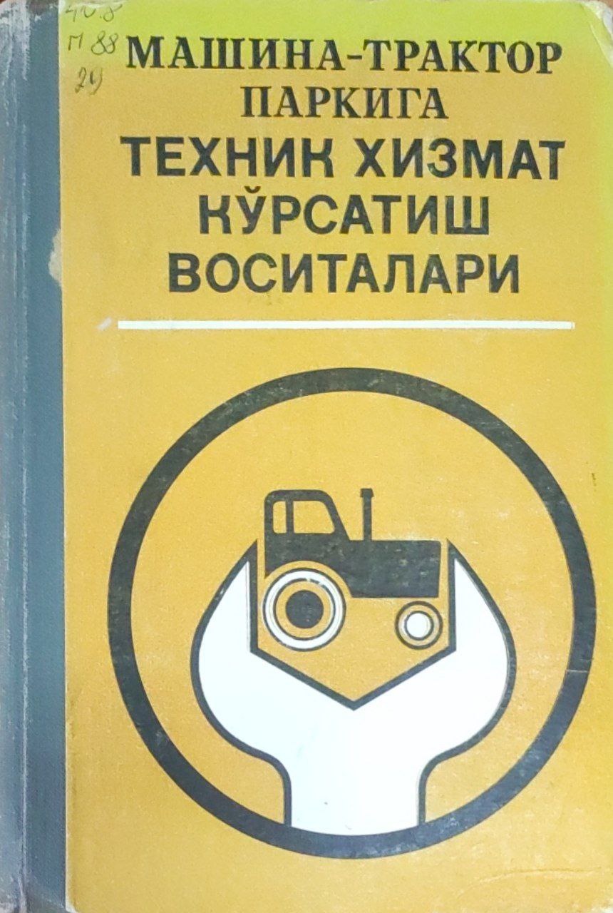 Машина-трактор паркига техник хизмат кўрсатиш воситалари