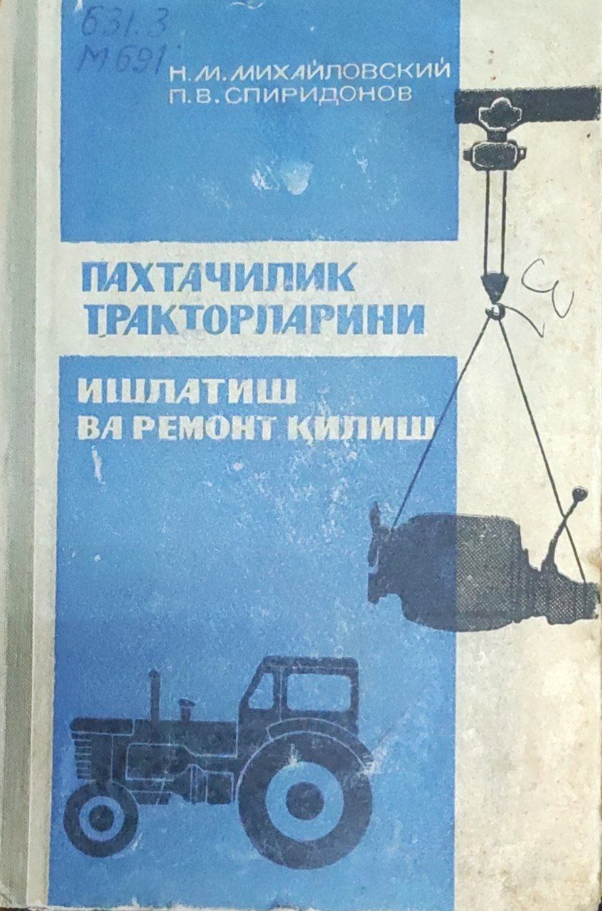 Пахтачилик тракторларини ишлатиш ва ремонт қилиш