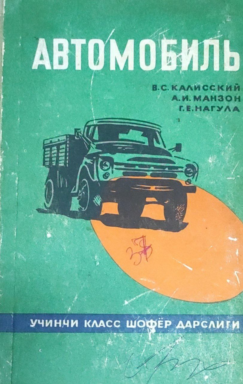 Автомобиль. 3-класс шофёр дарслиги