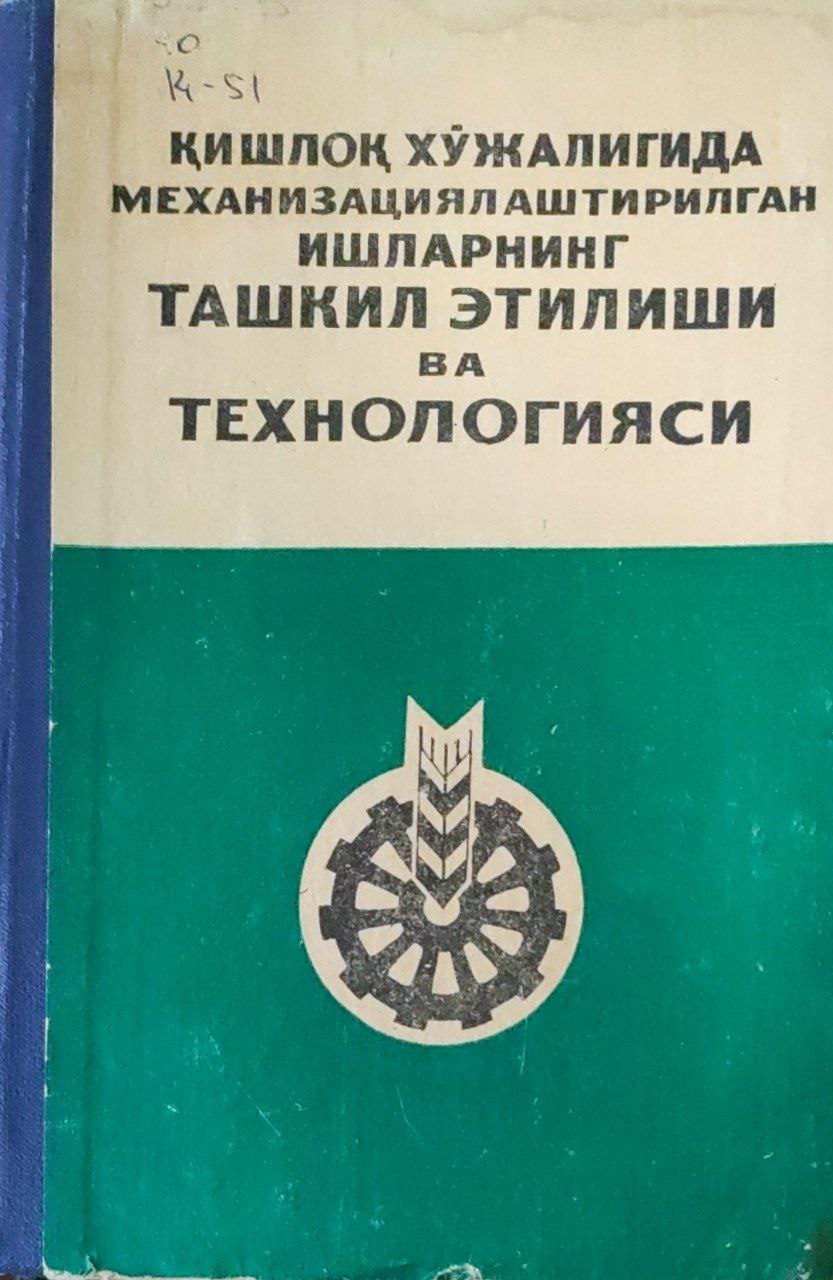 Қишлоқ хўжалигида механизациялаштирилган ишларнинг ташкил этилиши ва технологияси