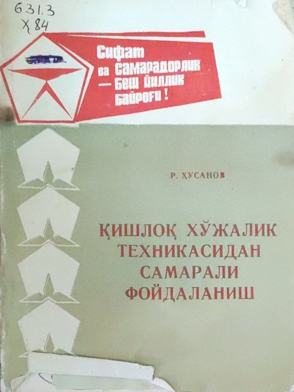 Қишлоқ хўжалик техникасидан самарали фойдаланиш