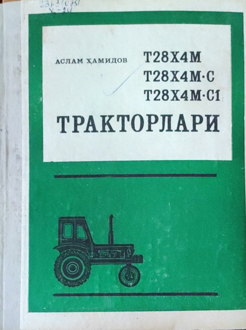 Т28Х4М,, Т28Х4М-С ва Т28Х4М-С1 тракторлари