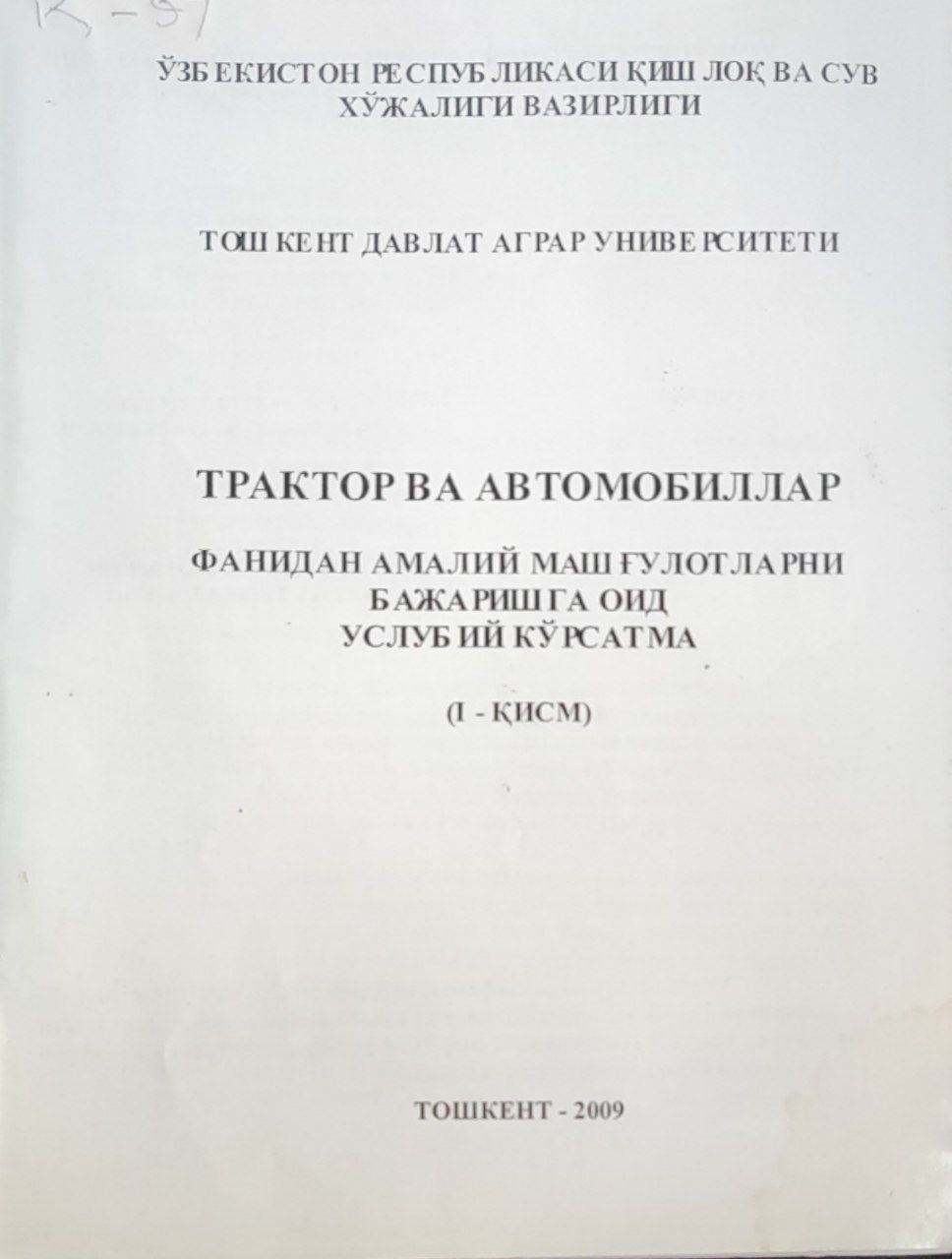 Ғилдиракли трактор ва автомобилларни орқа етакчи кўприклари
