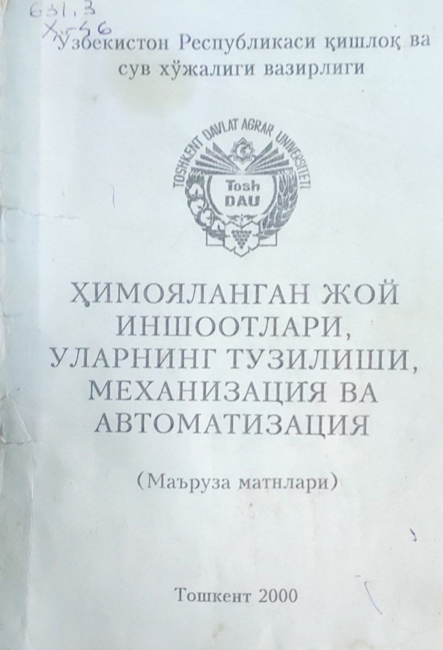 Ҳимояланган жой иншоотлари, уларнинг тузилиши, механизация ва автоматизация