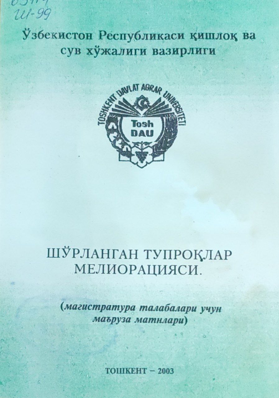 Шўрланган тупроқлар мелиорацияси