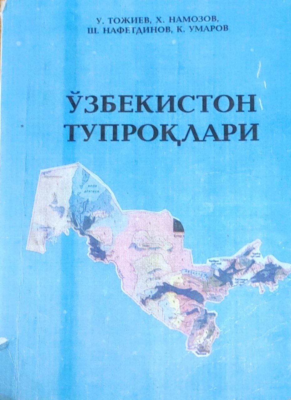 Ўзбекистон тупроқлари