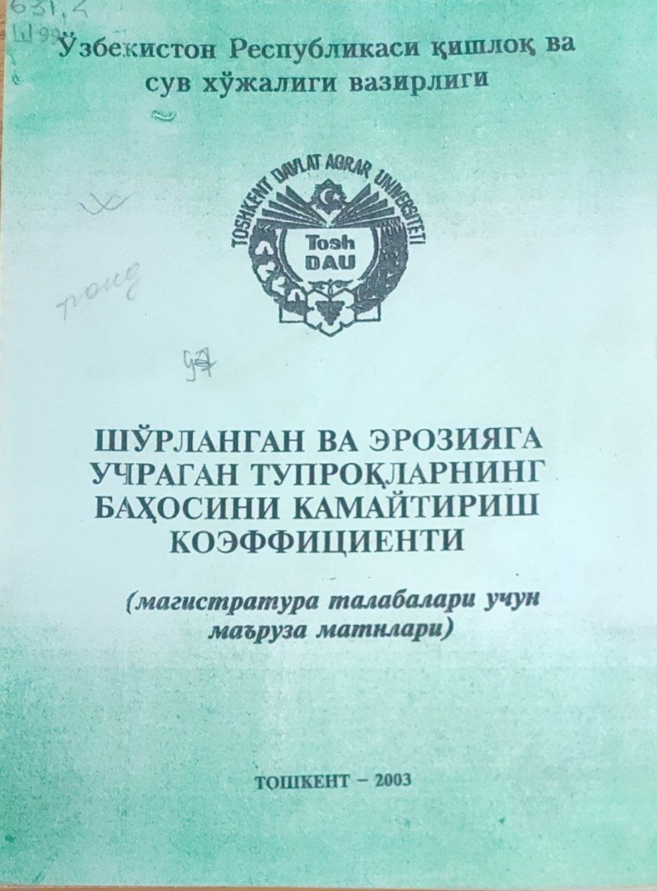 Шўрланган ва эрозияга учраган тупроқларнинг баҳосини камайтириш коэффициенти