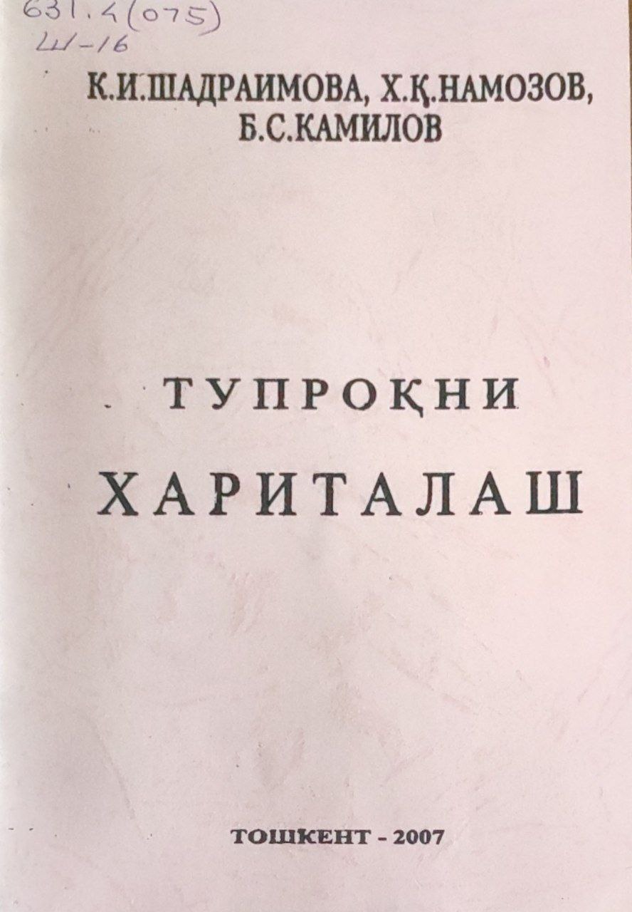 Тупроқни хариталаш фанидан амалий машғулотлар