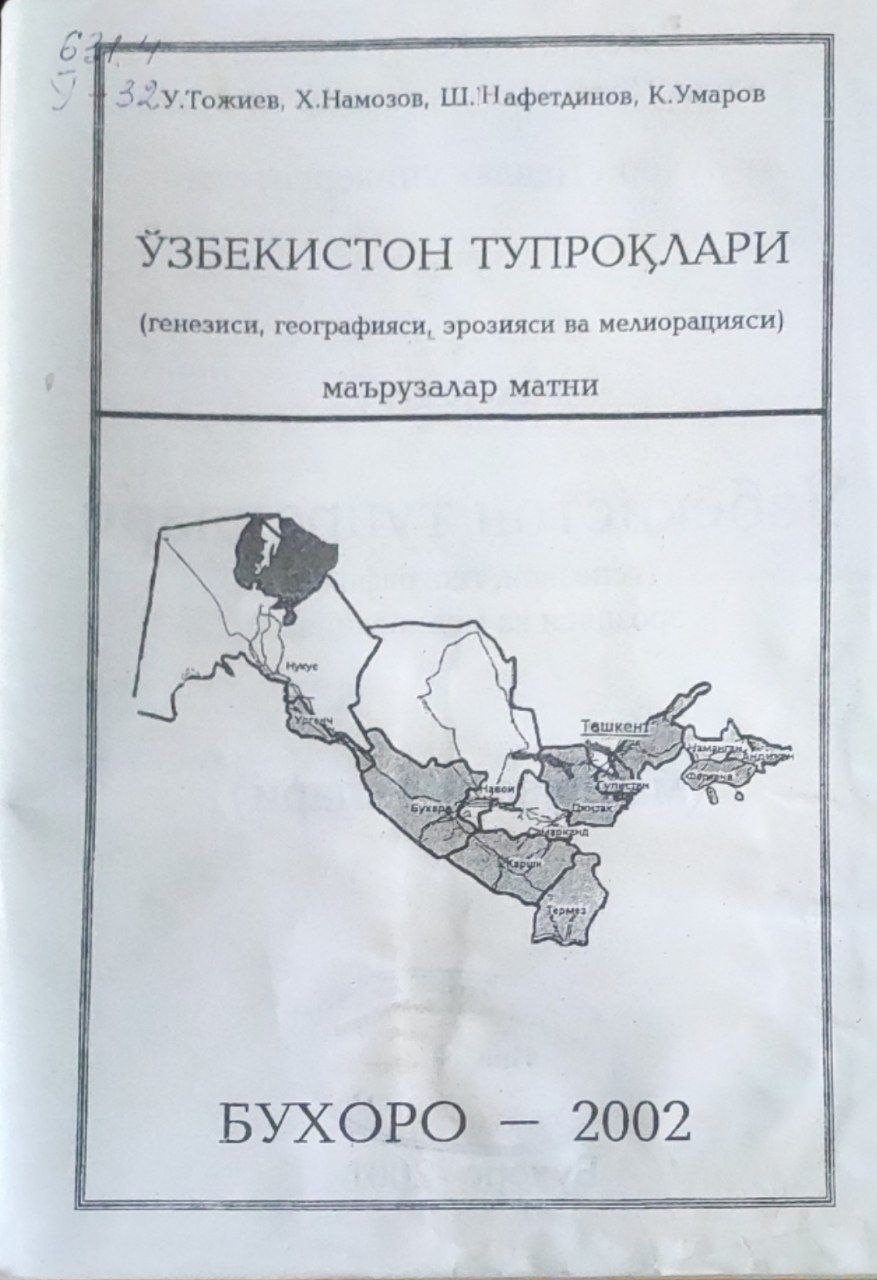 Ўзбекистон тупроқлари (генезиси, географияси, эрозияси ва мелиорацияси)