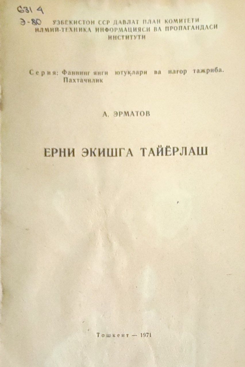 Ерни экишга тайёрлаш