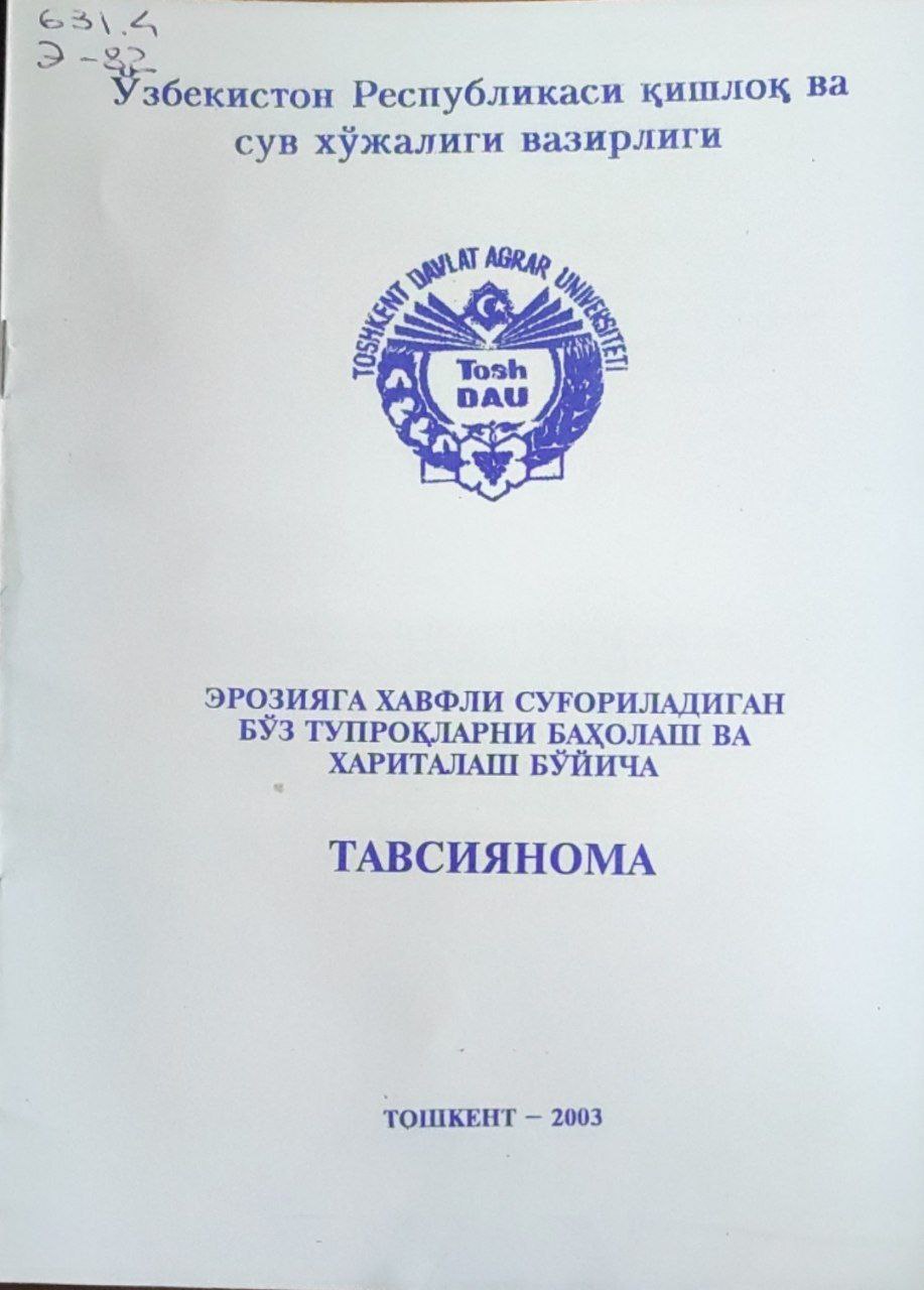 Эрозияга хавфли суғориладиган бўз тупроқларни баҳолаш ва хариталаш бўйича тавсиянома