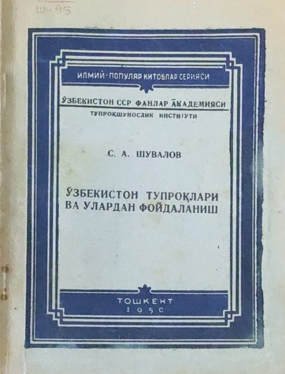 Ўзбекистон тупроқлари ва улардан фойдаланиш
