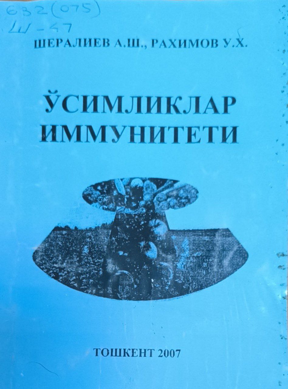 Ўсимликлар иммунитети