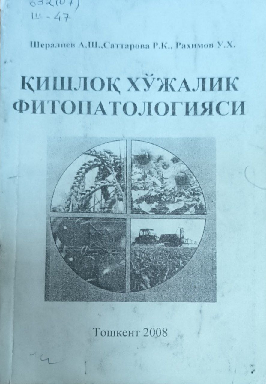 Қишлоқ хўжалик фитопатологияси