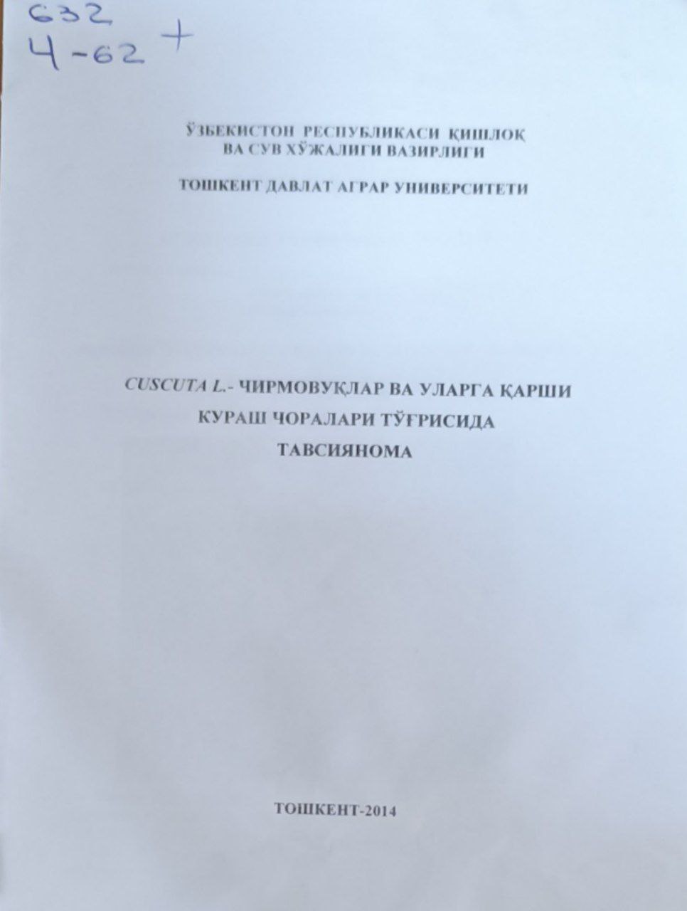 CUSCUTA L. -чирмовиқлар ва уларга қарши кураш чоралари тўғрисида тавсиянома
