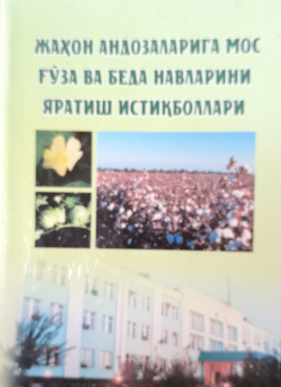 Жаҳон андозаларига мос ғўза ва беда навларини яратиш истиқболлари (2011 йил 7-8 ноябрь)