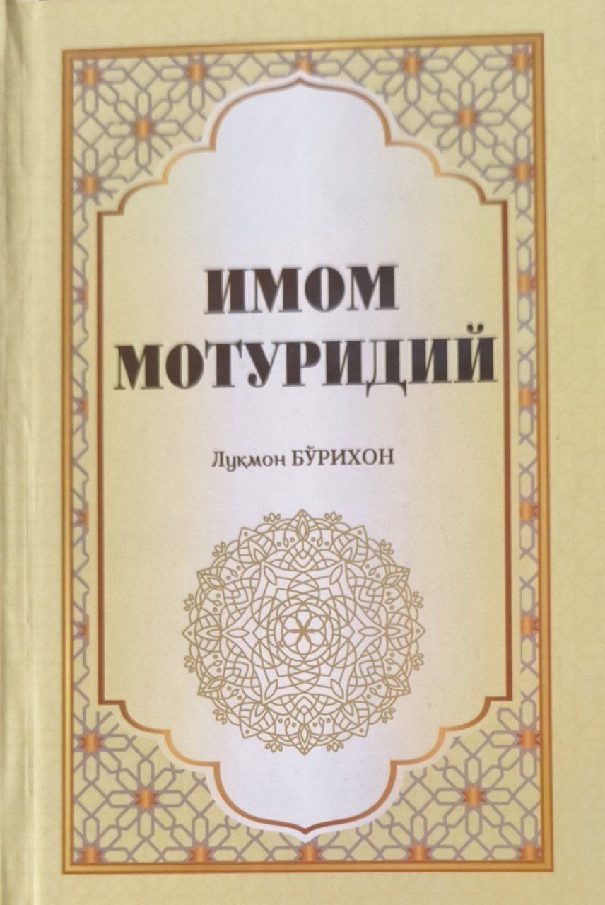 Имом Мотурудий