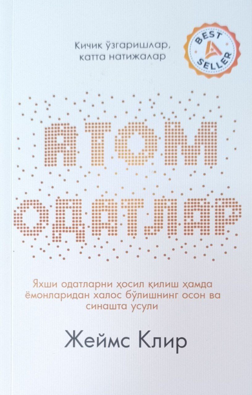 Атом одатлар