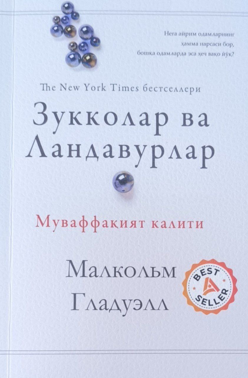 Зукколар ва ландавурлар