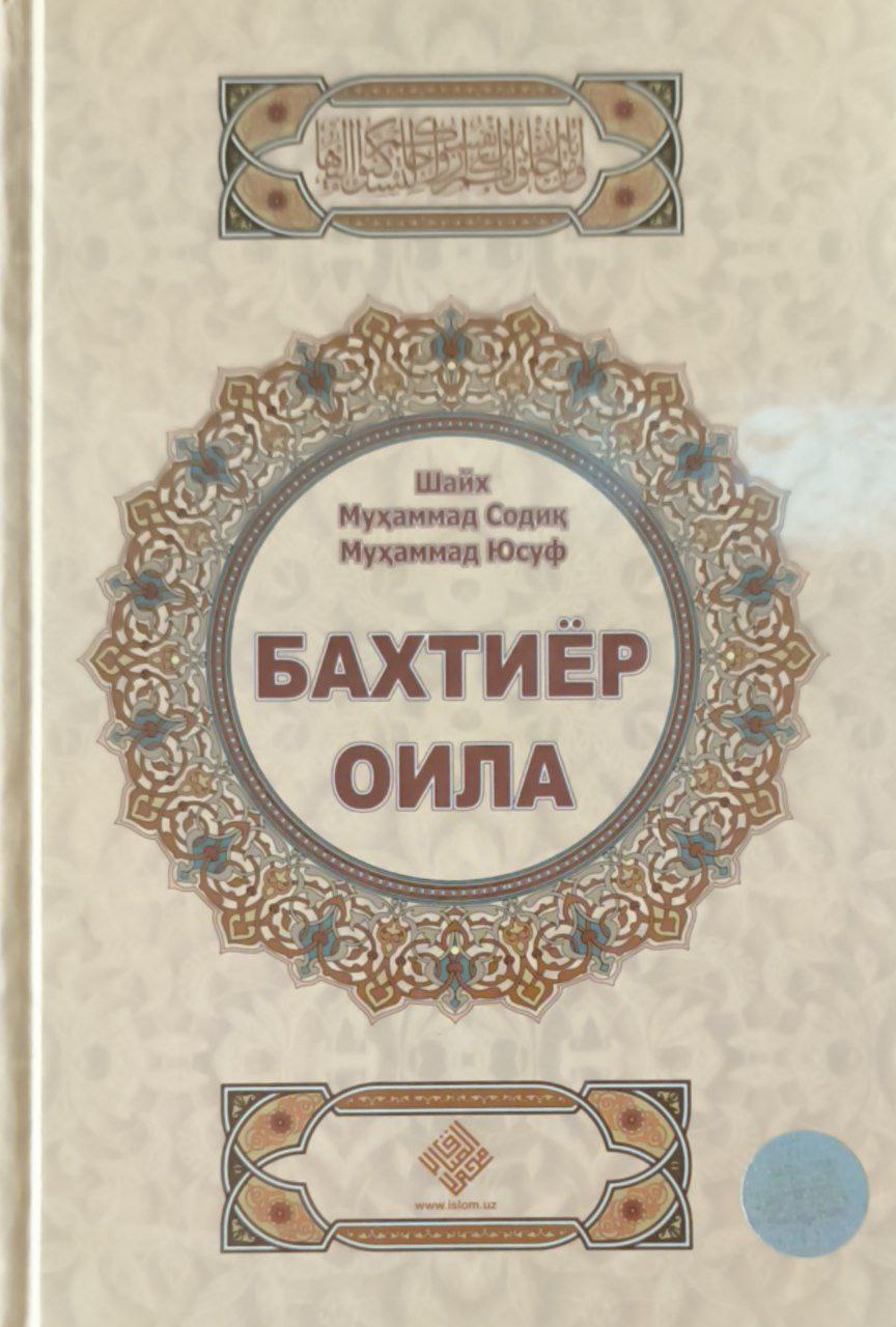 Бахтиёр оила