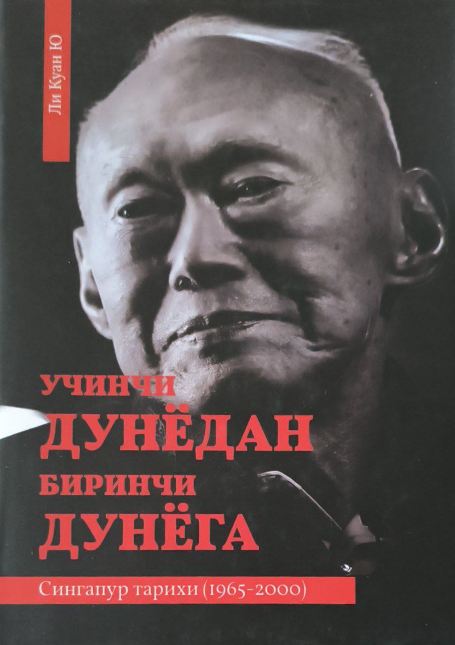 Учинчи дунёдан биринчи дунёга