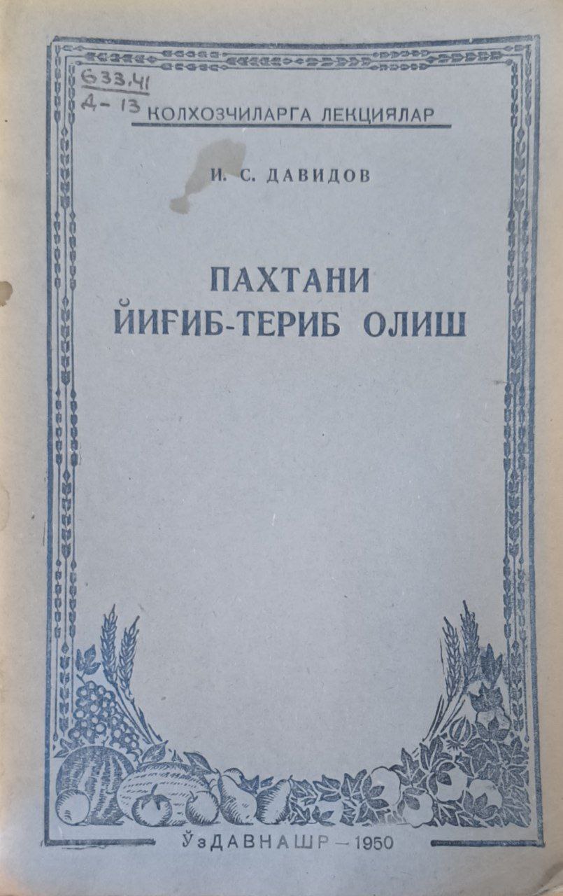 Пахтани йиғиб-териб олиш