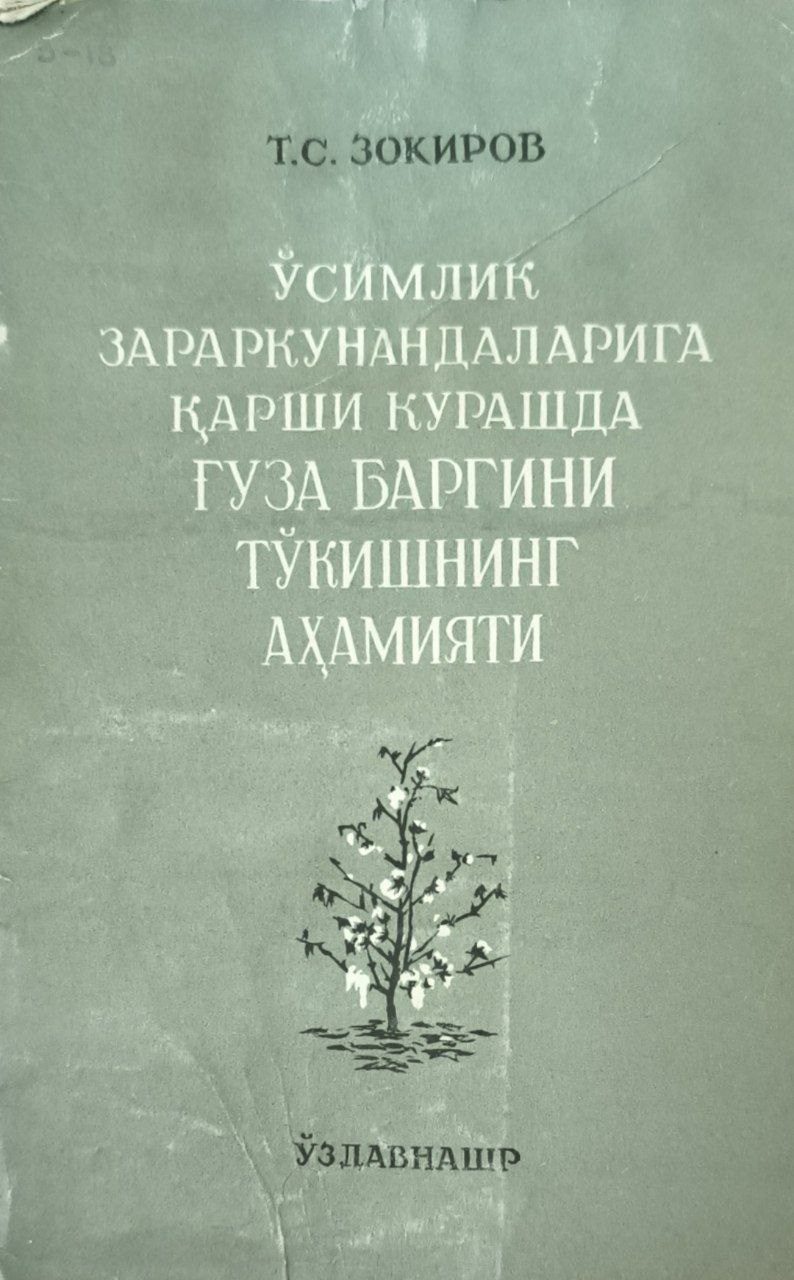 Ўсимлик зараркунандаларига қарши курашда ғўза баргини тўкишнинг аҳамияти
