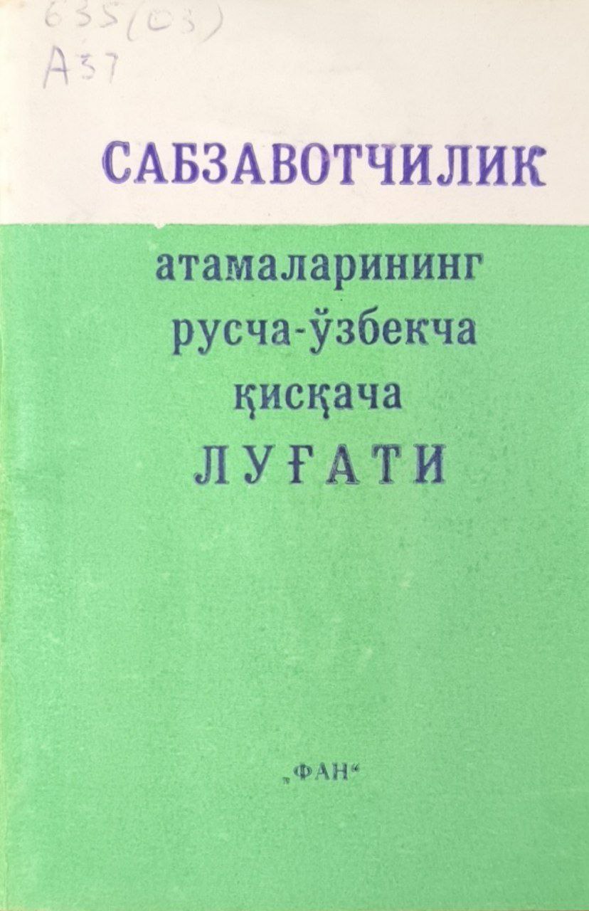Сабзавотчилик атамаларининг русча-ўзбекча қисқача луғати