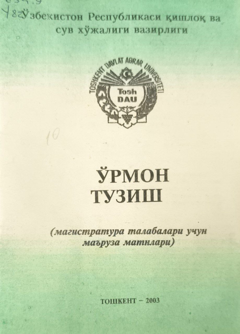 Ўрмон тузиш