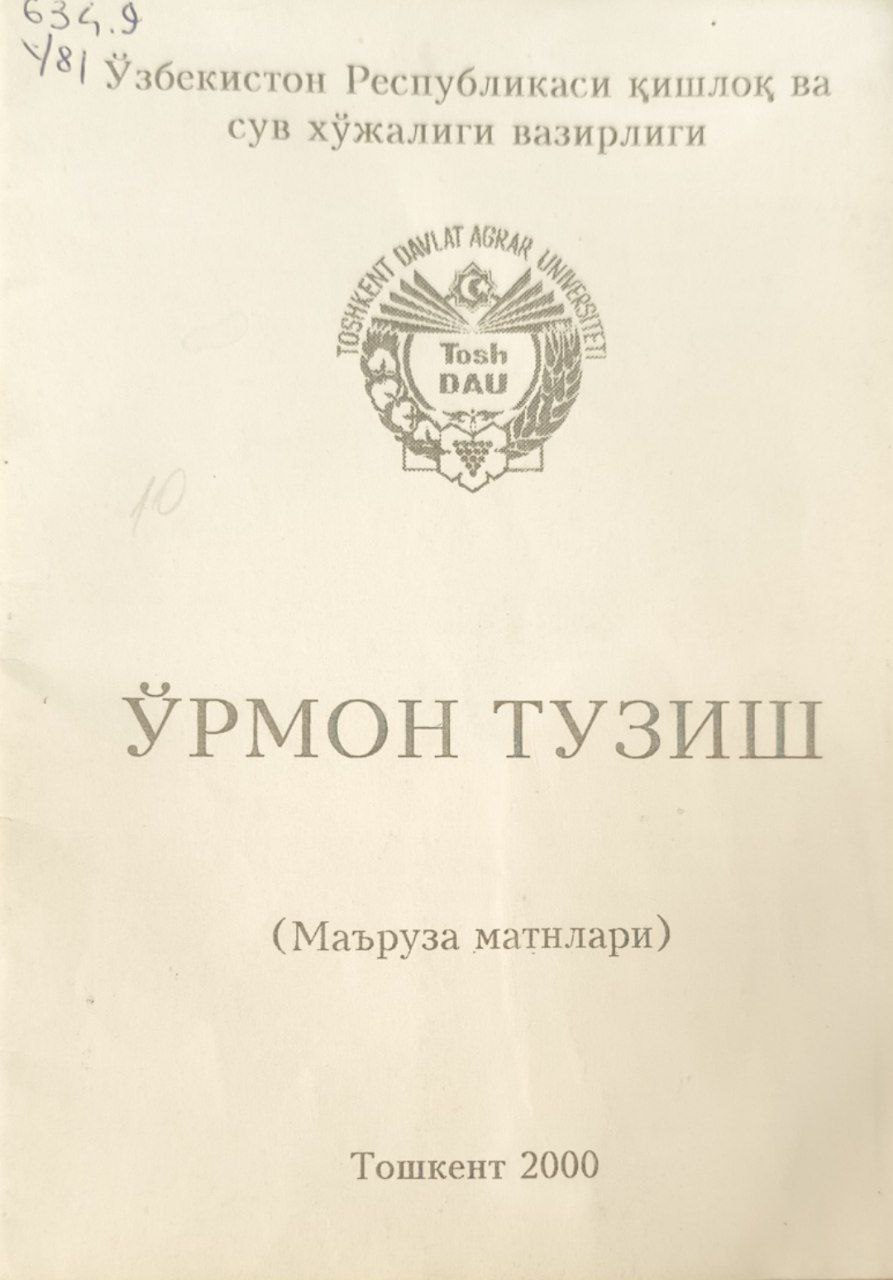 Ўрмон тузиш