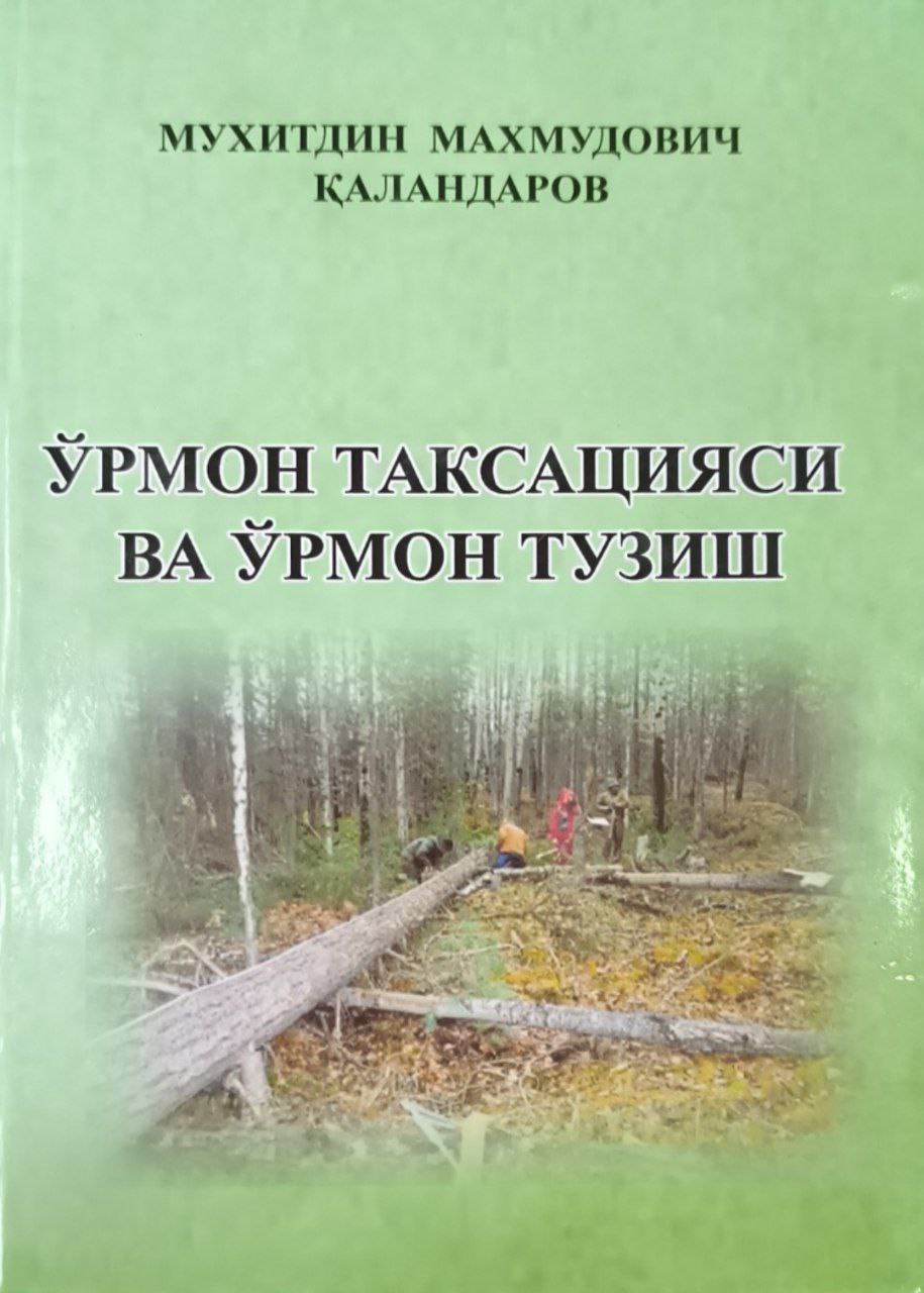 Ўрмон таксацияси ва ўрмон тузиш