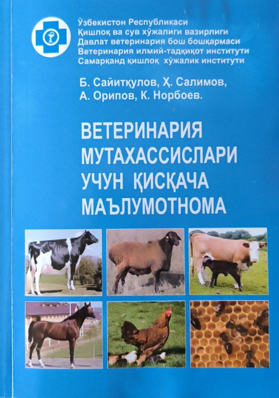Ветеринария мутахассислари учун қисқача маълумотнома
