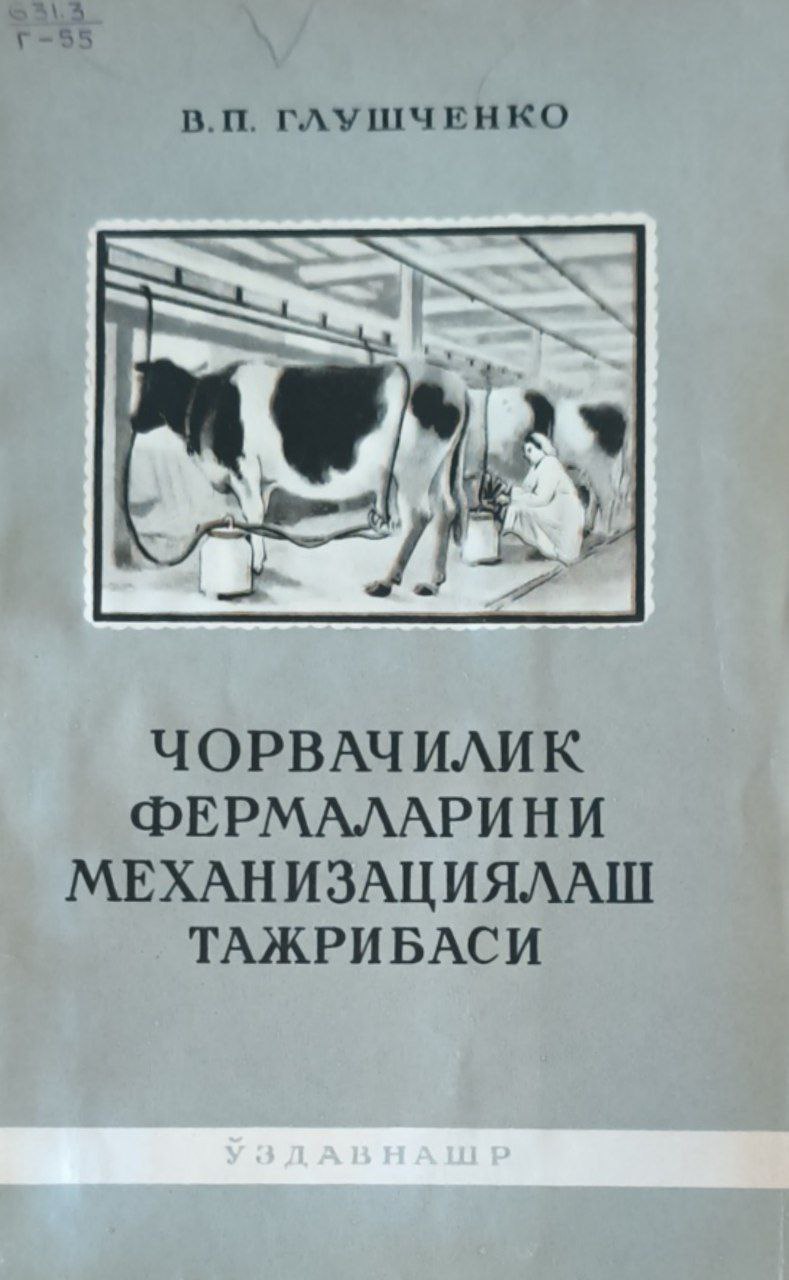 Чорвачилик фермаларини механизациялаш тажрибаси.