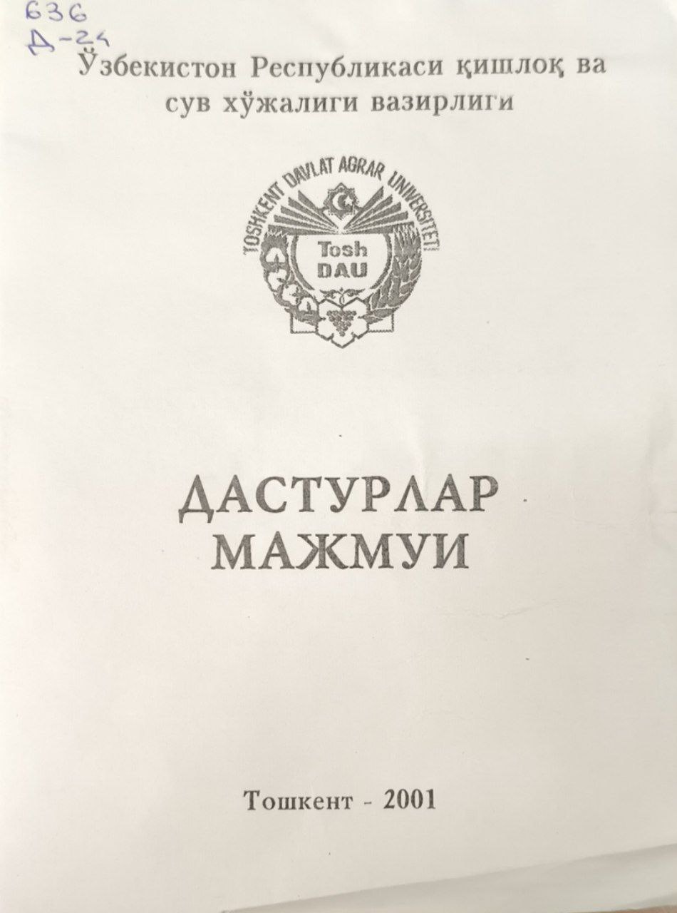 Дастурлар мажмуи