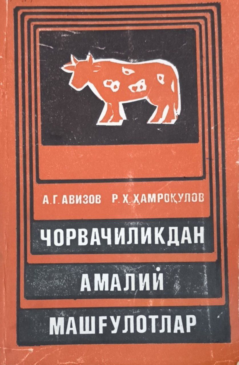 Чорвачиликдан амалий машғулотлар