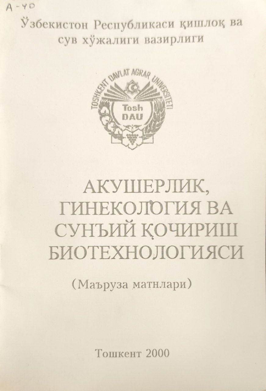 Акушерлик, гинекология ва сунъий қочириш биотехнологияси