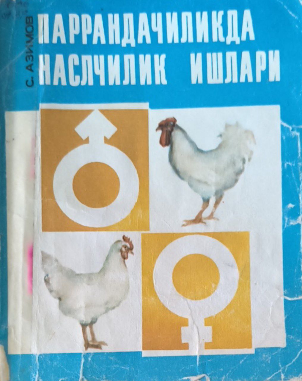 Паррандачиликда наслчилик ишлари