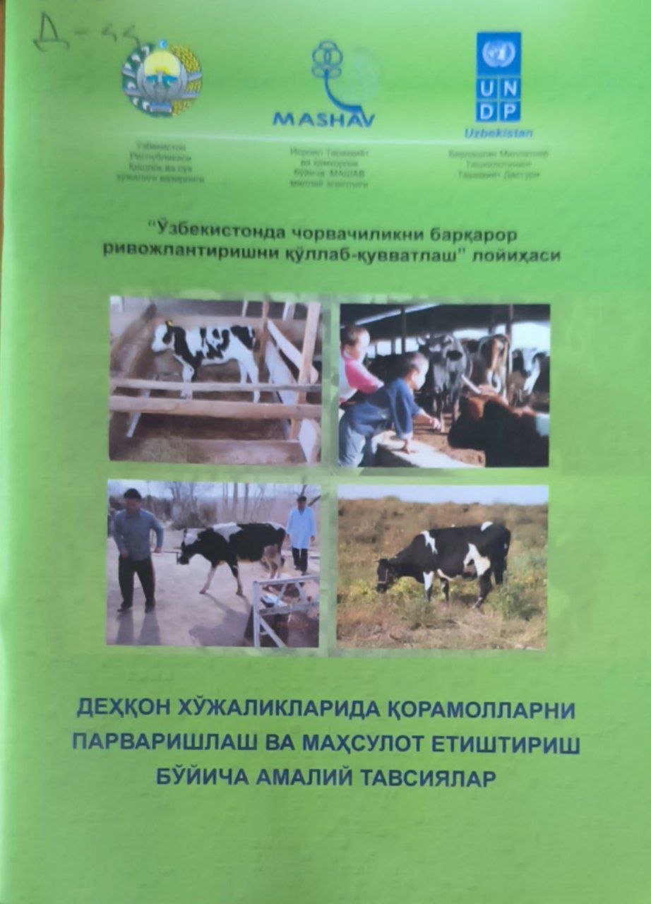 Деҳқон хўжаликларида қорамолларни парваришлаш ва маҳсулот етиштириш бўйича амалий тавсиялар