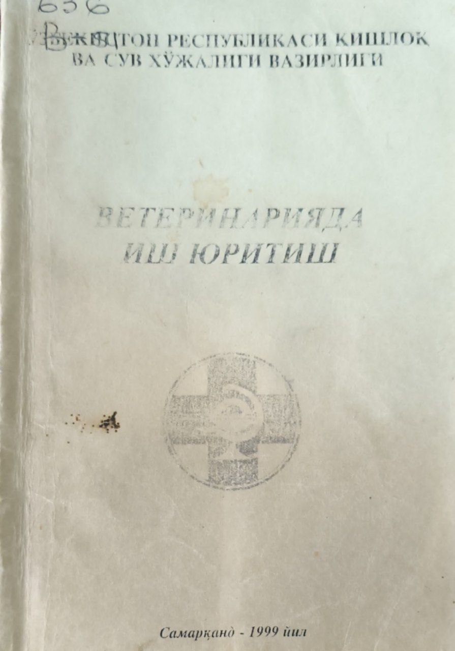 Ветеринарияда иш юритиш