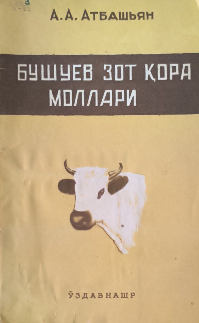 Бушуев зот қора моллар