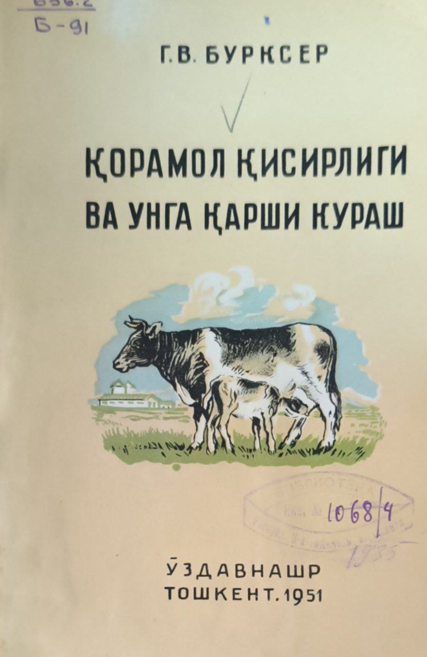 Қорамол қисирлиги ва унга қарши кураш