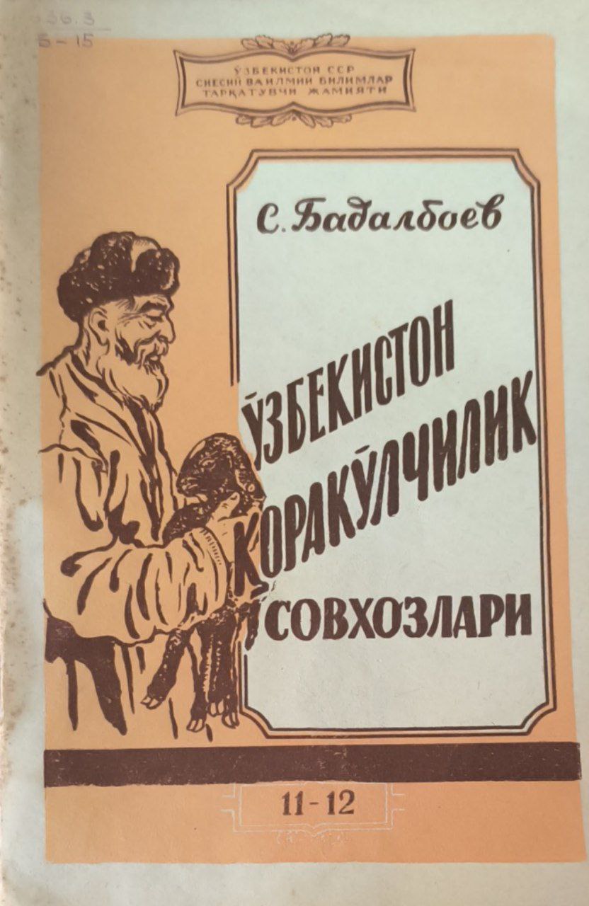 Ўзбекистонда қоракўлчилик хўжаликлари